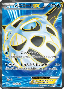 Glalie-EX
