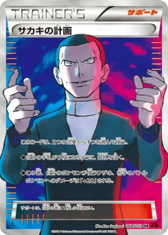 Giovanni's Scheme