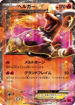 Houndoom-EX