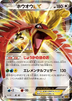 Ho-Oh-EX