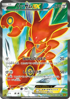 Scizor-EX