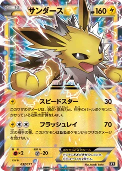 Jolteon-EX