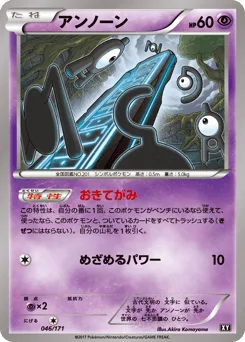 Unown