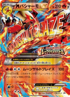 M Blaziken-EX