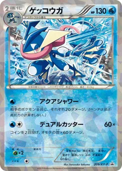 Greninja
