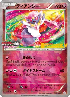 Diancie